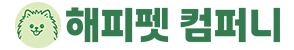 해피펫컴퍼니 LOGO